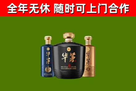 文水回收华茅