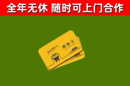 文水回收购物卡