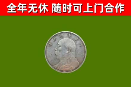 文水回收袁大头
